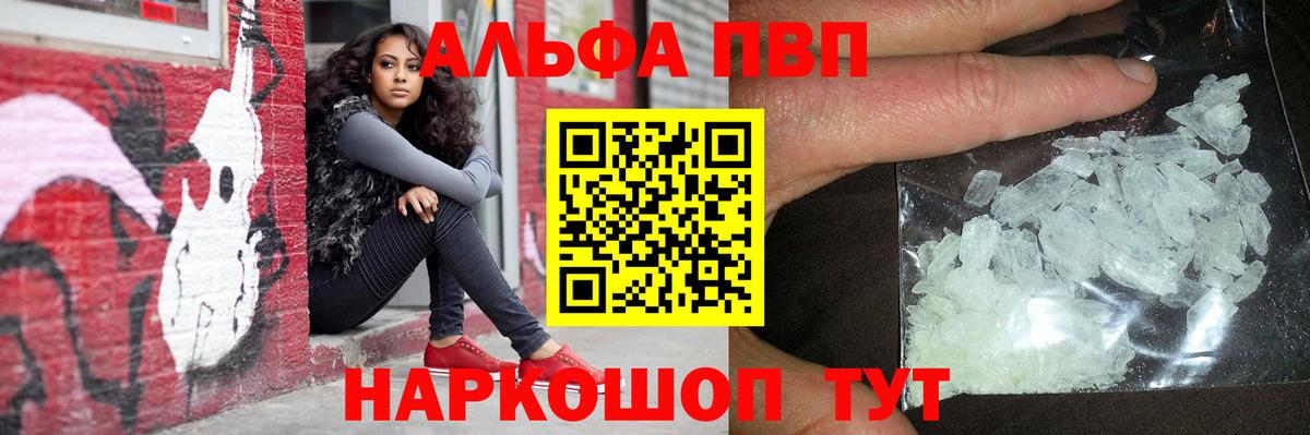 A PVP кристаллы  Вход с VPN  A-PVP мука  Вятские Поляны 