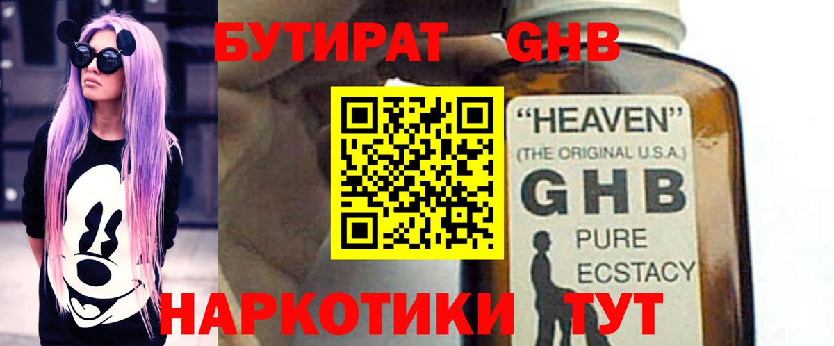 Бутират 99%  Вход с VPN  Бутират  Вятские Поляны 