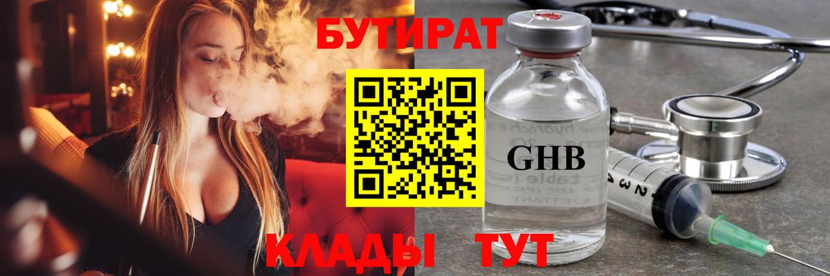 Бутират жидкий экстази Вятские Поляны