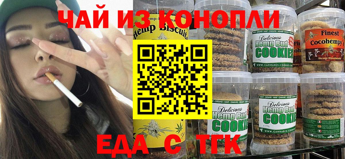 Вятские Поляны  Печенье с ТГК конопля  Вход с VPN 