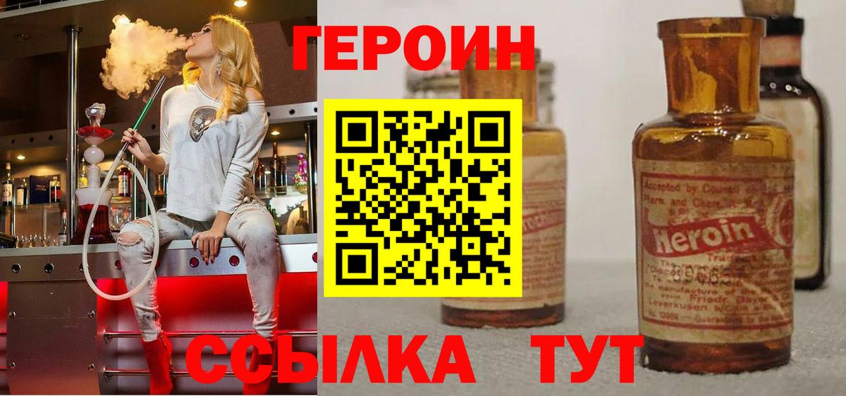 Героин Афган  Вход с VPN  Героин  Вятские Поляны 
