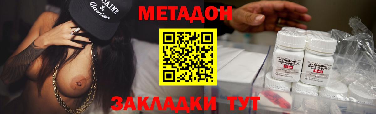 МЕТАДОН methadone  Вход с VPN  Вятские Поляны  маркетплейс формула  МЕТАДОН кристалл 